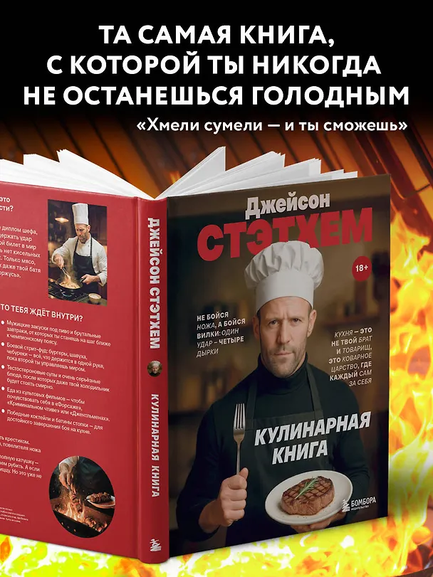Книга Джейсон Стэтхем. Кулинарная книга (Елизавета Громова) — 9
