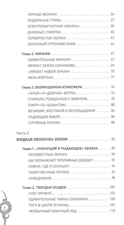Книга Тайны Земли Terra Incognita (УдивРеал) Бернацкий (Анатолий Бернацкий) — 8