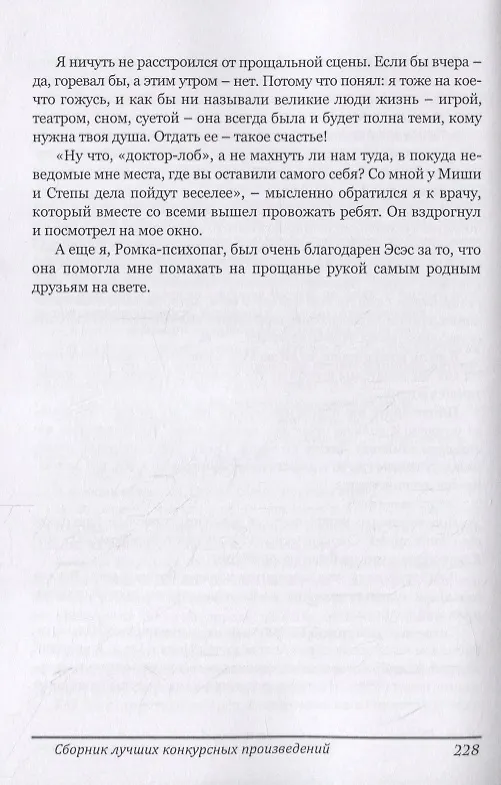 Книга Кубок Брэдбери 2019. Сборник лучших конкурсных произведений () — 10