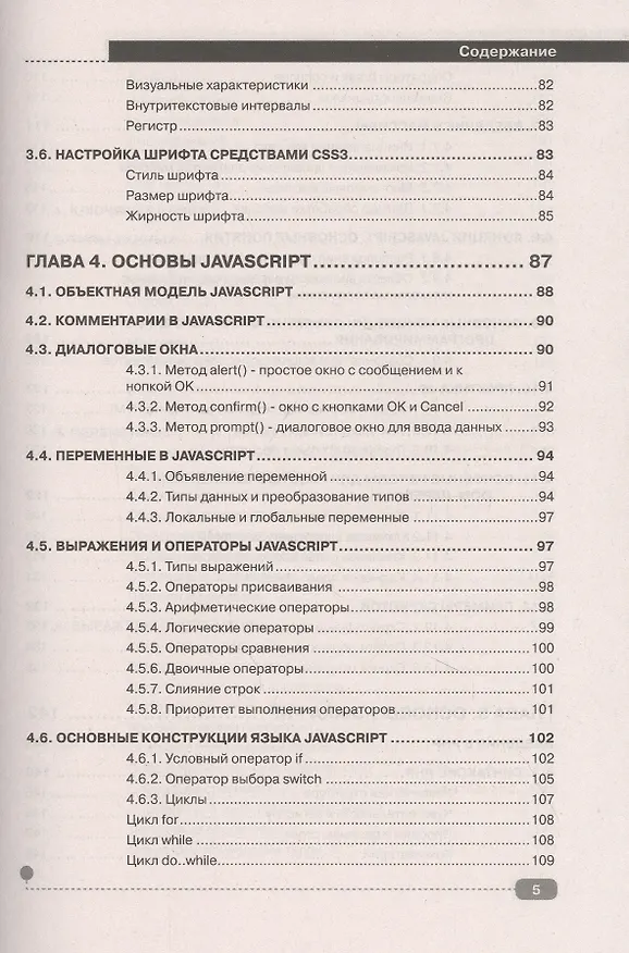 Книга Web на практике. CSS, HTML, JavaScript, MySQL, PHP для fullstack-разработчиков (Александр Кириченко) — 4