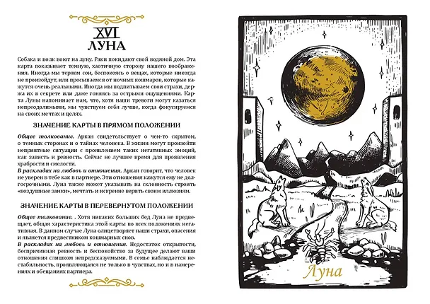 Книга Карты Таро. Ментальная раскраска, объединяющая чувства и разум () — 8