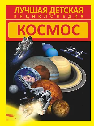 Книга Космос ()
