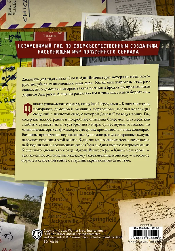 Книга Сверхъестественное. Книга монстров, призраков, демонов и оживших мертвецов (Алекс Ирвин) — 2