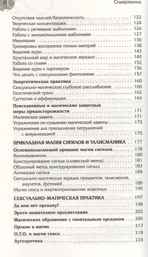 Книга Где взять энергию? Секреты практической магии Эроса. (Ранее книга выходила под названием "Магия и Эрос. Практическая работа с сексуальной энергией") () — 3