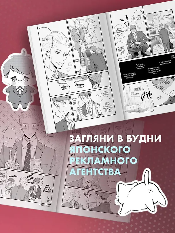 Мой новый босс - глупец. Том 1 (My New Boss is Goofy). Манга 3140713 — 8