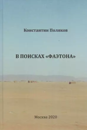 В поисках "Фаэтона" — 2829238 — 1