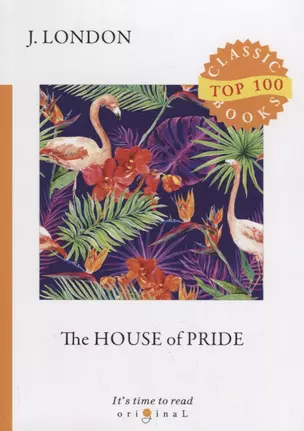 The House of Pride = Храм гордыни: на англ.яз — 2685023 — 1