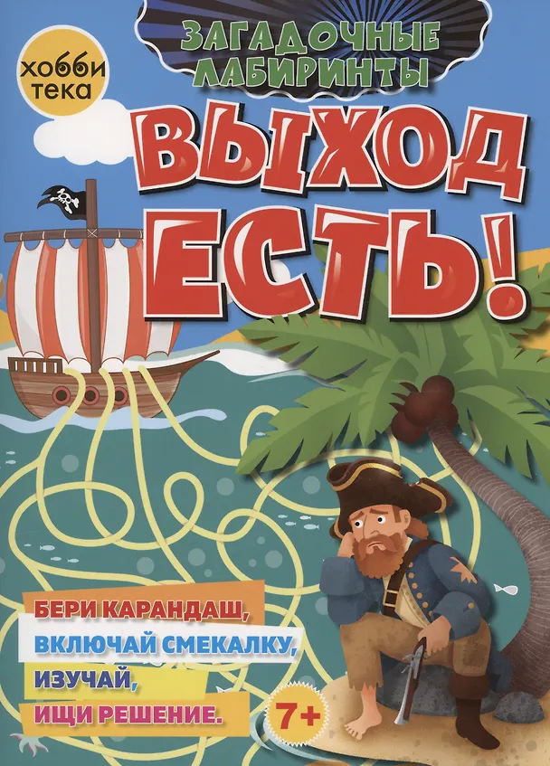Книга Выход есть! () — 1