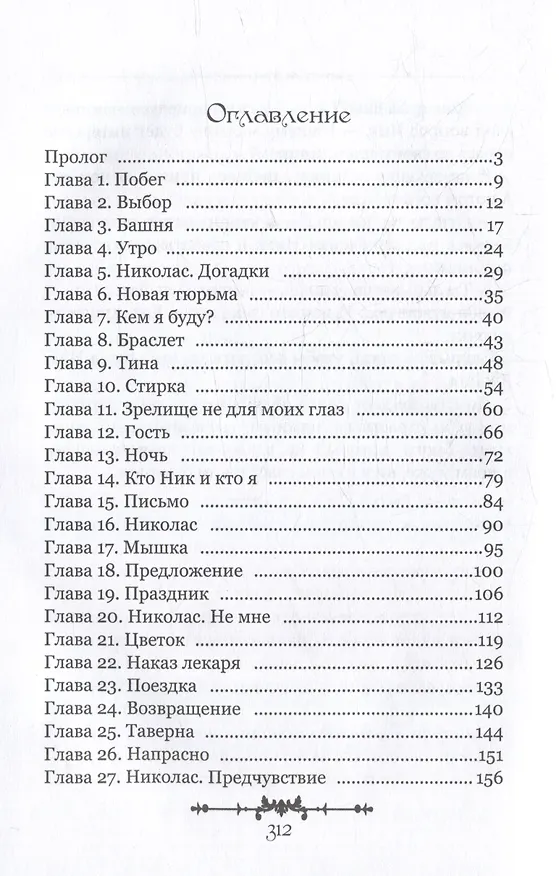 Книга Бывший. Ты только моя (Адриана Дари) — 3