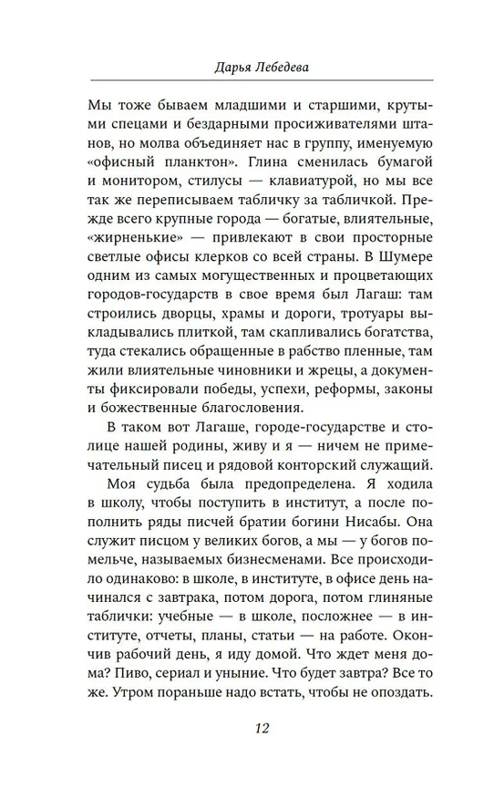 Книга Креативное агентство «Шумер» (Дарья Лебедева) — 14