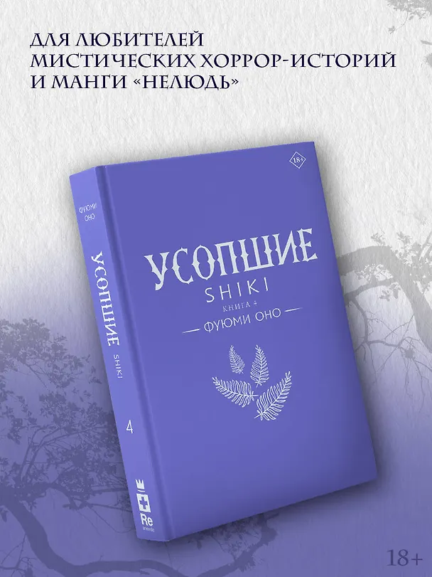 Книга Усопшие. Книга 4 (Shiki). Ранобэ (Фуюми Оно) — 6