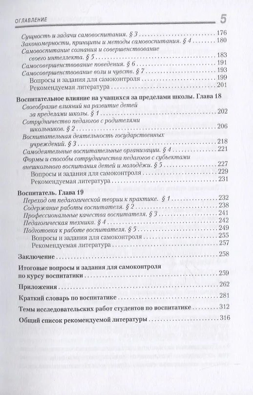 Книга Воспитатика. В 2 ч. Ч. 2. Организация воспитательного процесса: Учебник (Иосиф Гликман) — 4