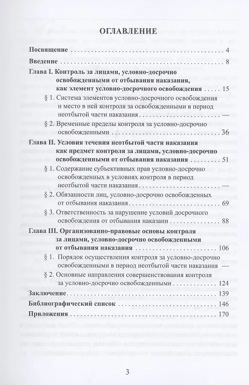 Книга Контроль за лицами, условно-досрочно освобожденными от отбывания наказания () — 2