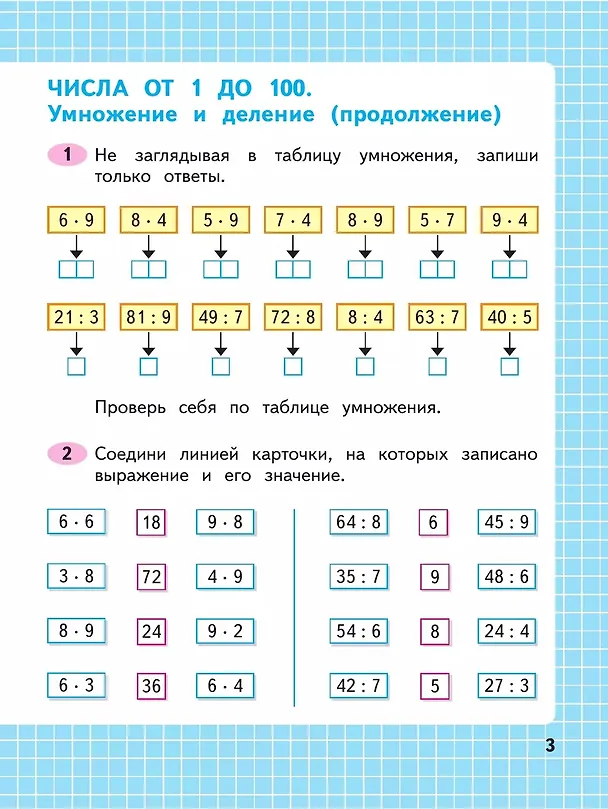 Книга Математика. 3 класс. Рабочая тетрадь. В 2-х частях. Часть 2 (Светлана Волкова, Мария Моро) — 2
