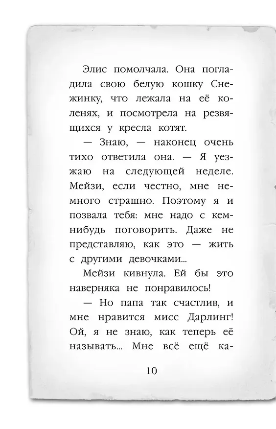 Книга Мейзи Хитчинс: Почему русалка плачет. Египетский ребус. Секрет пролитых чернил. Щенок под прикрытием. Комплект из 4-х книг (Холли Вебб) — 20
