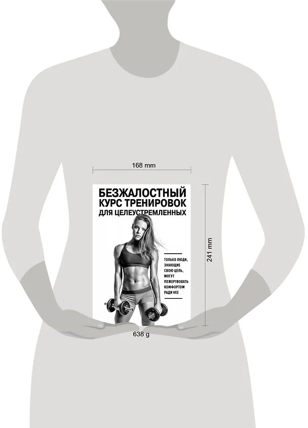 Книга Безжалостный курс тренировок для целеустремленных (Стейси Симс, Селен Йигер) — 5