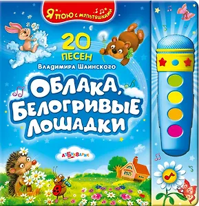 Облака, белогривые лошадки