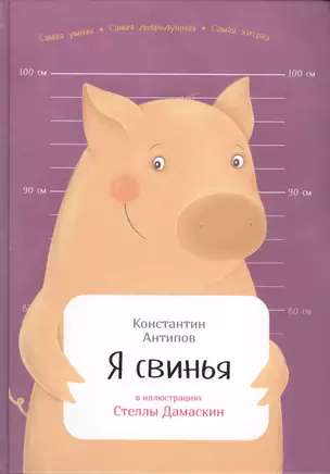 Я свинья — 2576777 — 1