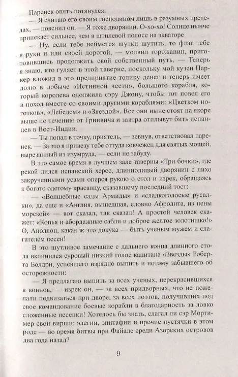 Книга Сэр Мортимер (Мэри Джонстон) — 3