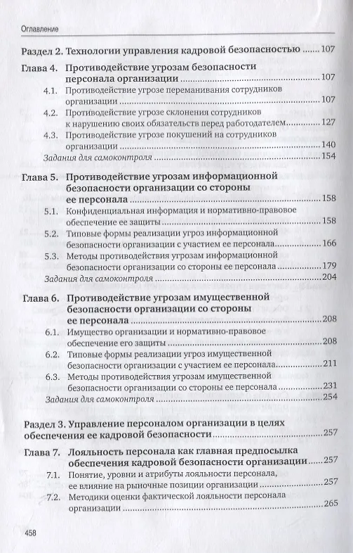 Книга Управление кадровой безопасностью организации. Учебник (Ашот Алавердов) — 3