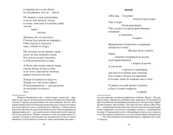 Книга Со мною вот что происходит... (Евгений Евтушенко) — 13