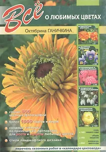Все о любимых цветах