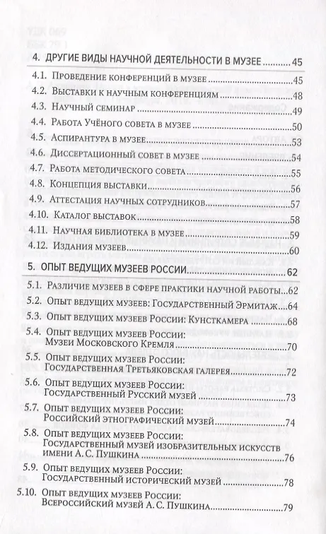 Книга Наука в музее (Александр Алакшин) — 3