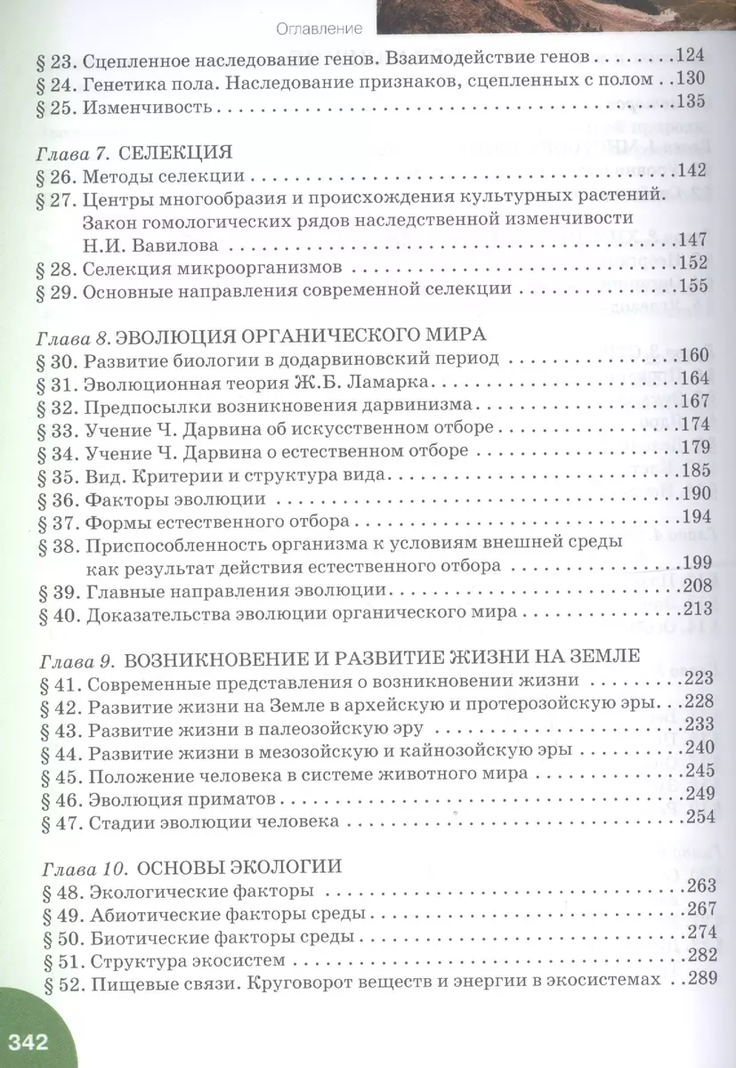 Биология. 9 класс. Учебное пособие (Алла Владимирская, Сергей Данилов,  Надежда Романова) - купить книгу с доставкой в интернет-магазине  «Читай-город». ISBN: 978-5-53-301596-7