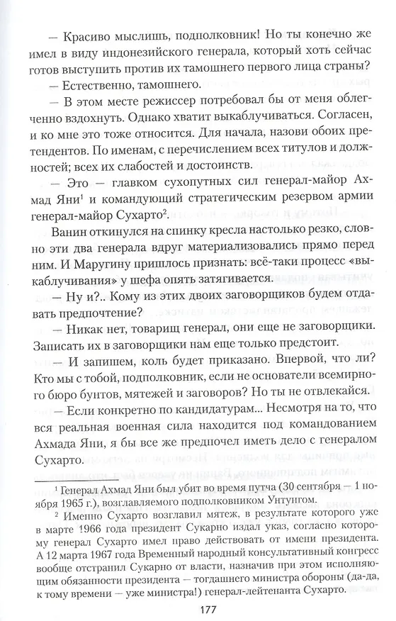 Книга Полковник трех разведок (Богдан Сушинский) — 6