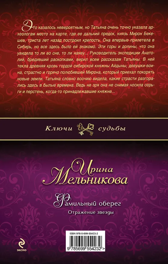 Книга Фамильный оберег. Отражение звезды : роман (Ирина Мельникова) — 2