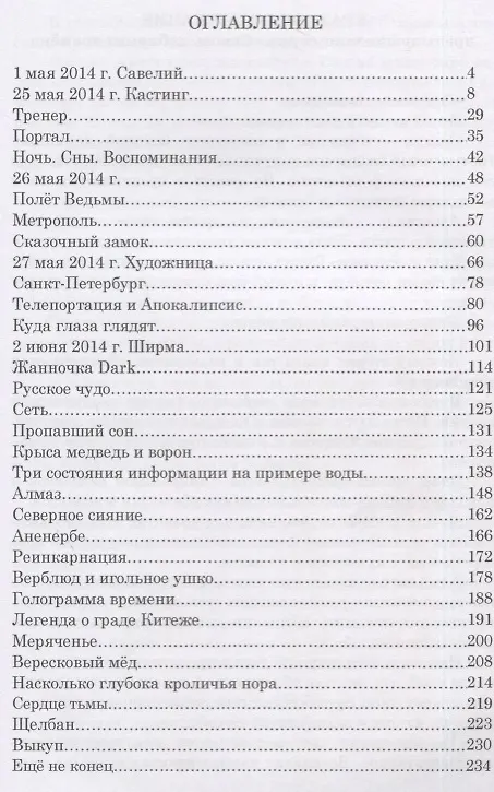 Книга Битва добра и добра () — 2