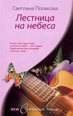 Лестница на небеса — 2178361 — 1