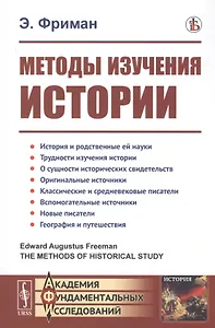 Методы изучения истории