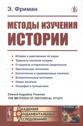 Методы изучения истории — 2778096 — 1