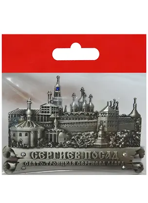 Магнит Сергиев Посад Свято-Троицкая Сергиева Лавра Панорама (металл цв.античное олово) (027-1ATN-31) 2568880
