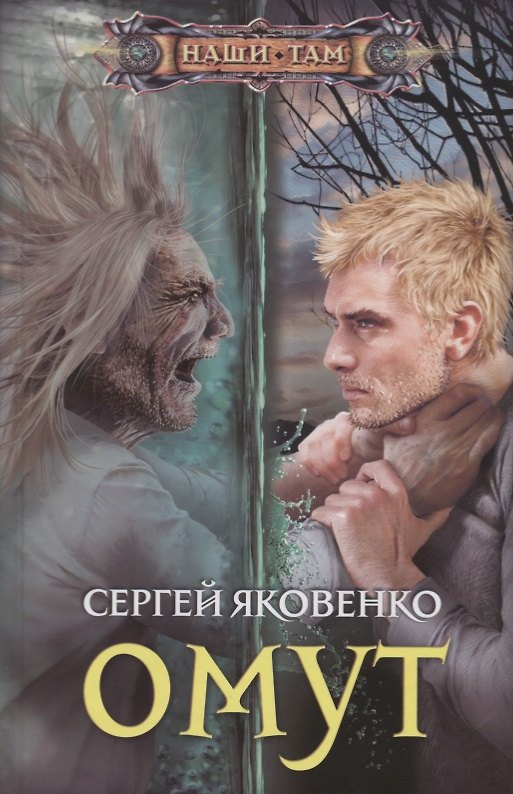 Книга Омут () — 1