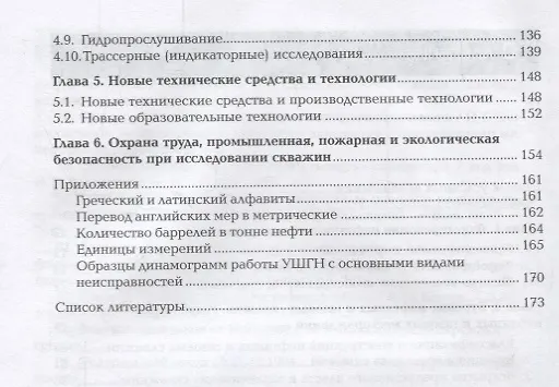 Книга Выполнение работ по исследованию скважин. Учебник () — 3