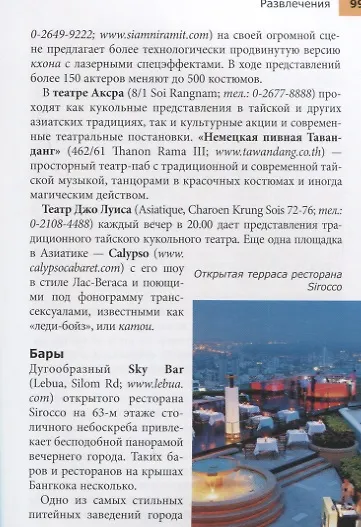 Книга Бангкок: Путеводитель (Джо Каммингс) — 5