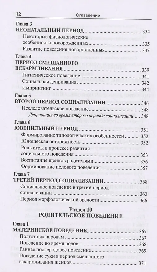 Книга Проблемы поведения собак и методы их решения (Мария Сотская) — 12