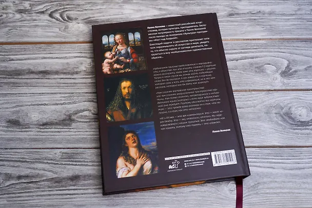 Книга Лучшие картины в мировой истории (футляр) (Паола Волкова) — 13