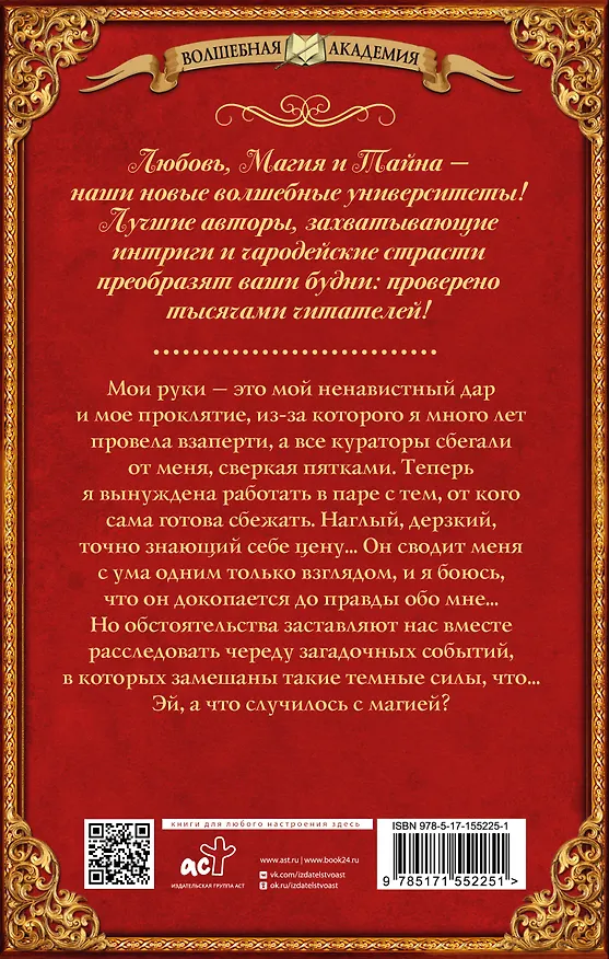 Книга Укроти меня, или Грани раскола (Леси Филеберт) — 2