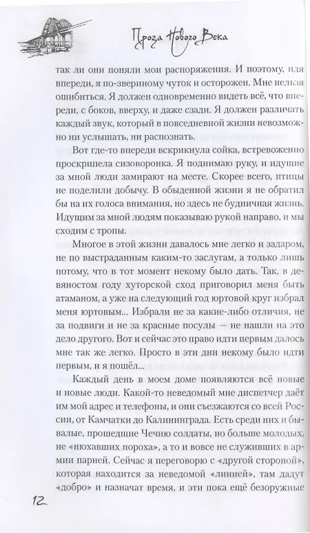 Книга За чертой (Александр Можаев) — 5