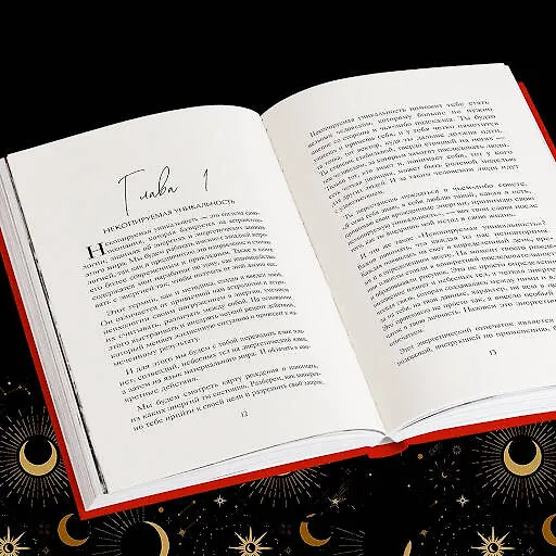 Книга Код королевы. Раскройте свою уникальность по дате рождения (Ольга Джейд) — 9