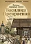 Василиса Прекрасная: русские народные сказки — 3122480 — 1
