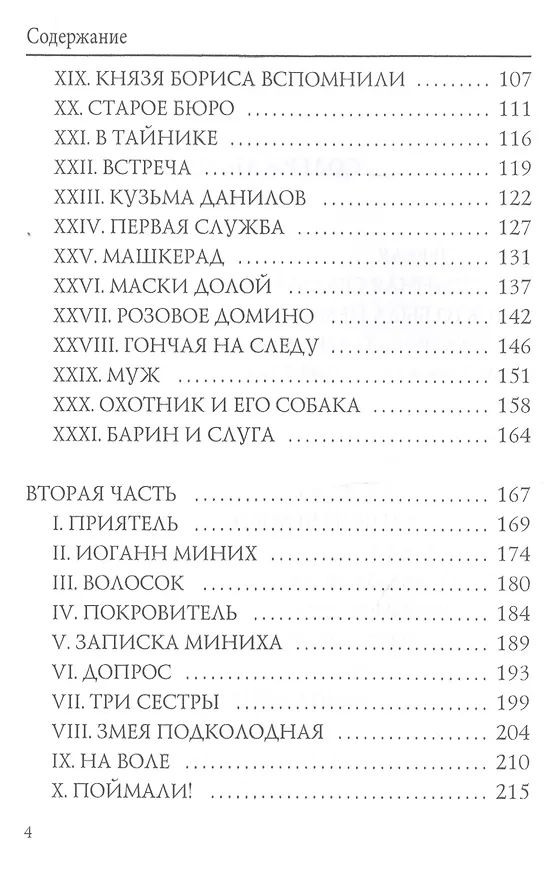 Книга Брат герцога: интригующий роман (Михаил Волконский) — 3