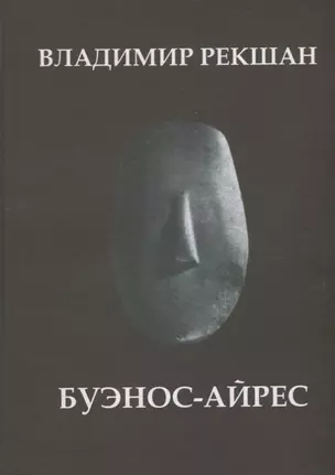 Буэнос-Айрес — 2676727 — 1