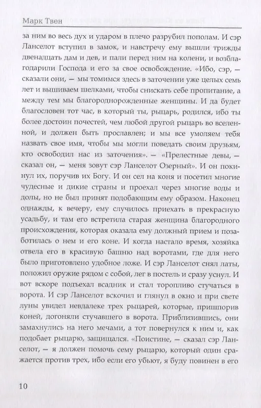 Книга Янки из Коннектикута при дворе короля Артура (Марк Твен) — 6