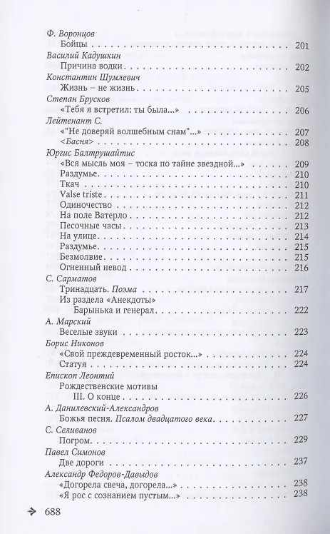 Книга Антология русской поэзии. 1890-1940. От Б. Никольского до Ф. Чернова () — 9