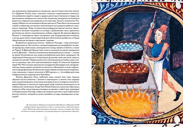 Книга Маленькая книга гурмана. Пиво (Пьетро Фонтана, Джованни Руджиери) — 11