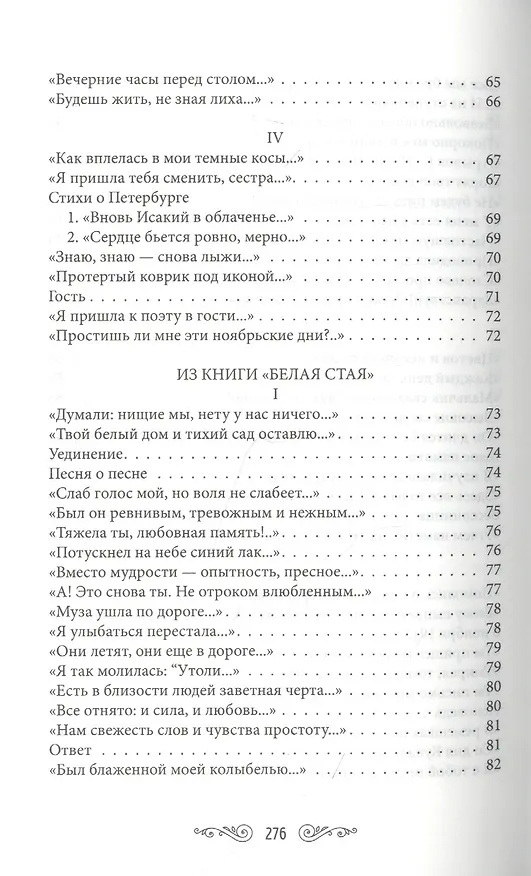 Книга "Потускнел на небе синий лак.." (Анна Ахматова) — 5